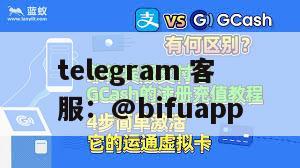 GCash代收代付服务对比｜币付Pay对接优势远超UUpay